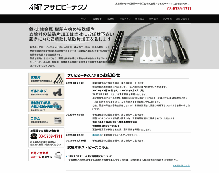 Asahi-betechno.co.jp thumbnail