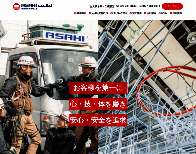 Asahi-corp.co.jp thumbnail