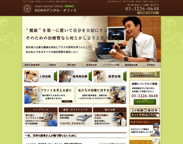 Asahi-dental.com thumbnail