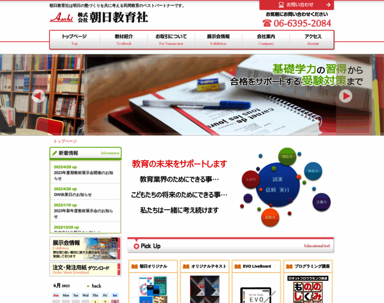 Asahi-edu.net thumbnail