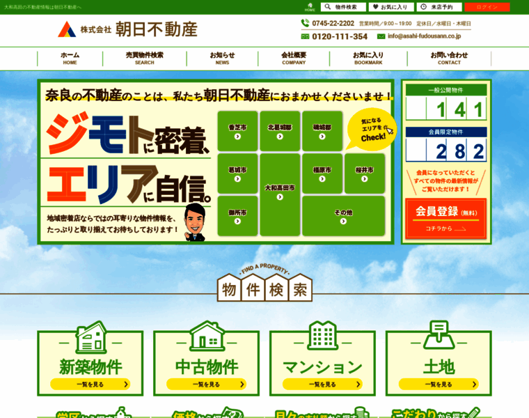 Asahi-fudousann.co.jp thumbnail