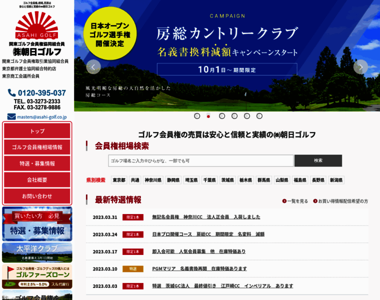 Asahi-golf.co.jp thumbnail