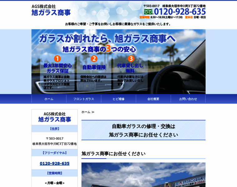 Asahi-gs.co.jp thumbnail