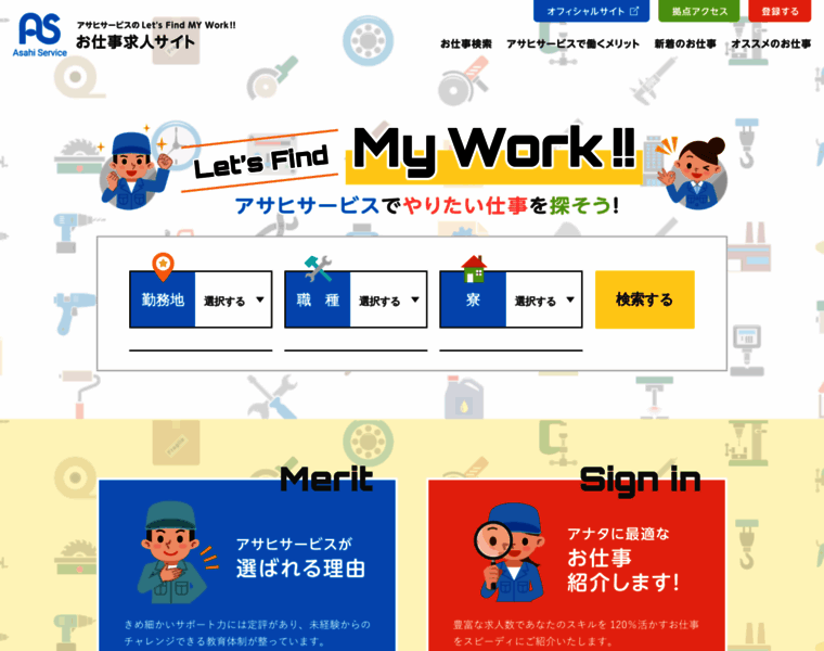 Asahi-job.net thumbnail