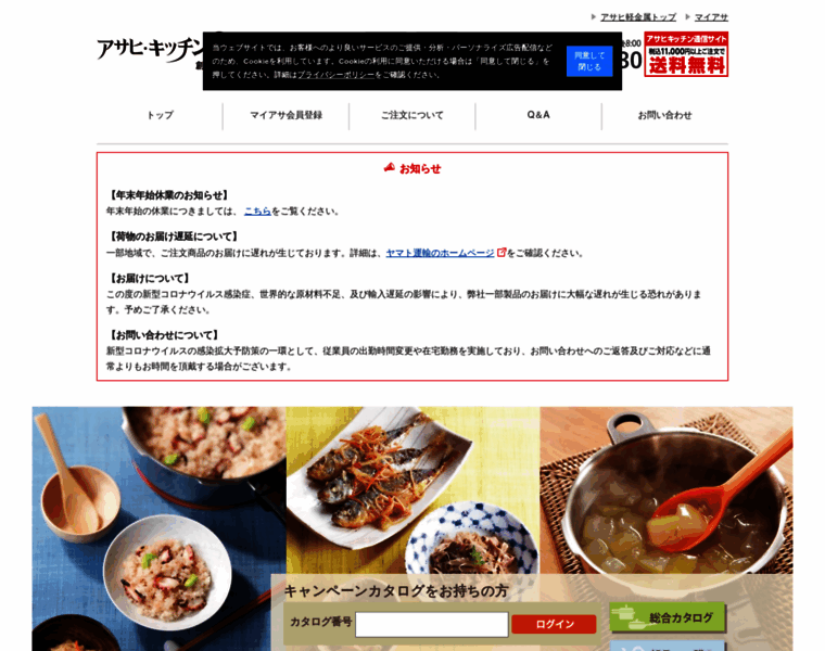 Asahi-kitchen.jp thumbnail