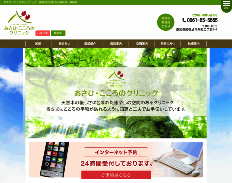Asahi-kokoro.com thumbnail
