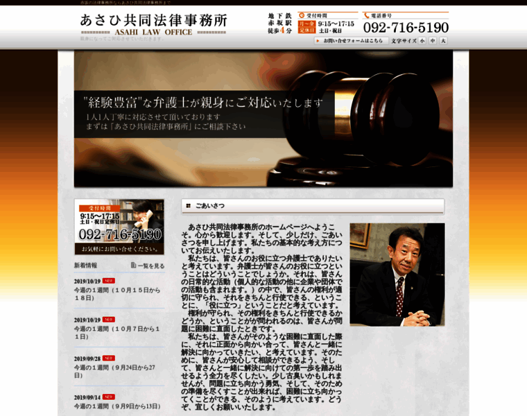 Asahi-law.com thumbnail