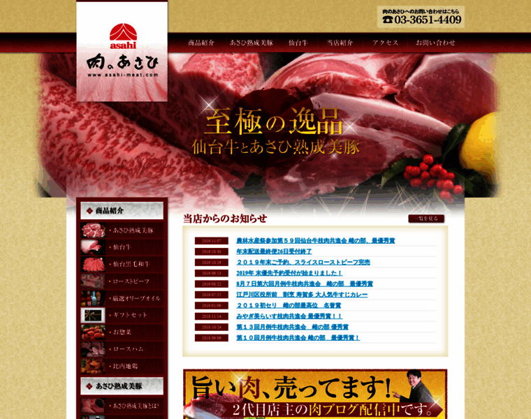 Asahi-meat.com thumbnail