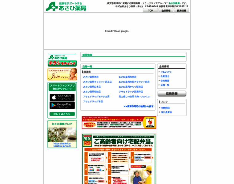Asahi-p-karatsu.com thumbnail