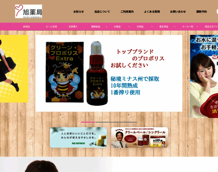Asahi-pharmacy.com thumbnail