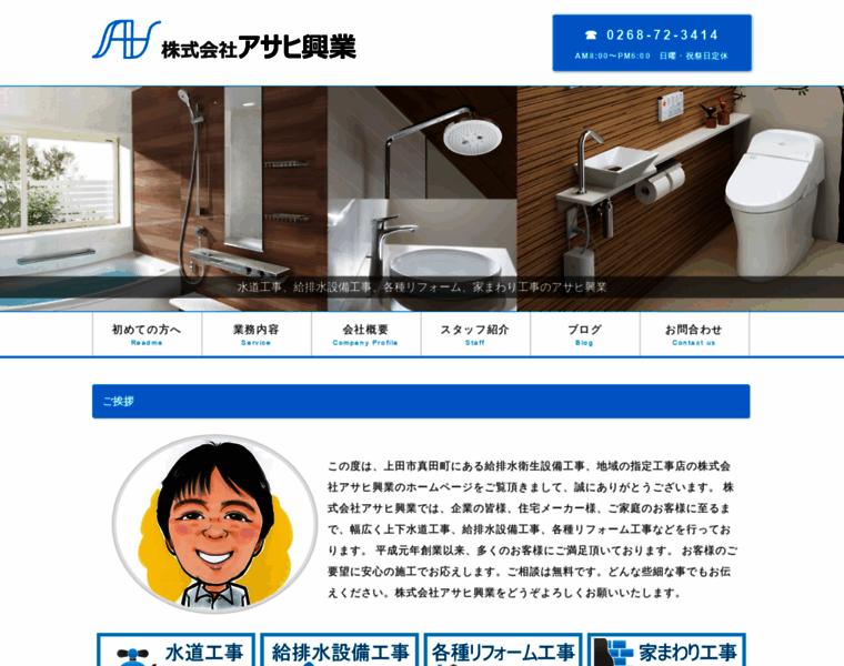 Asahi-reform.co.jp thumbnail