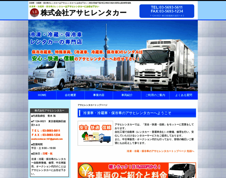 Asahi-rentacar.jp thumbnail