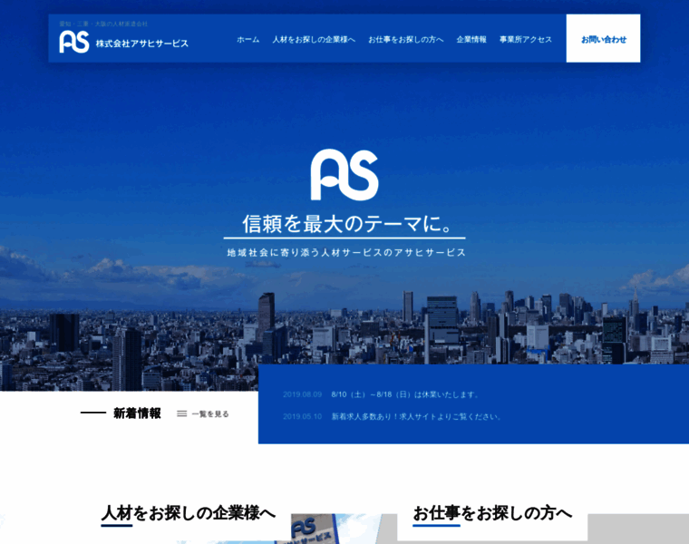 Asahi-service.co.jp thumbnail