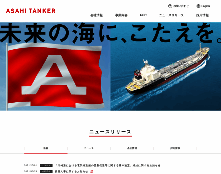 Asahi-tanker.com thumbnail