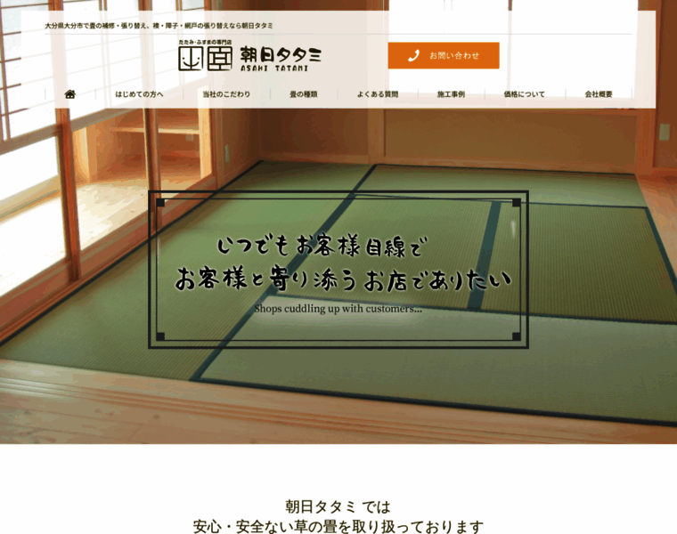 Asahi-tatami.jp thumbnail