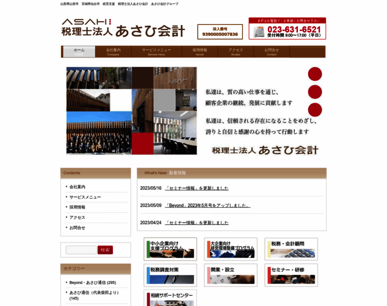 Asahi.gr.jp thumbnail
