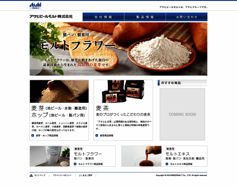 Asahibeermalt.co.jp thumbnail