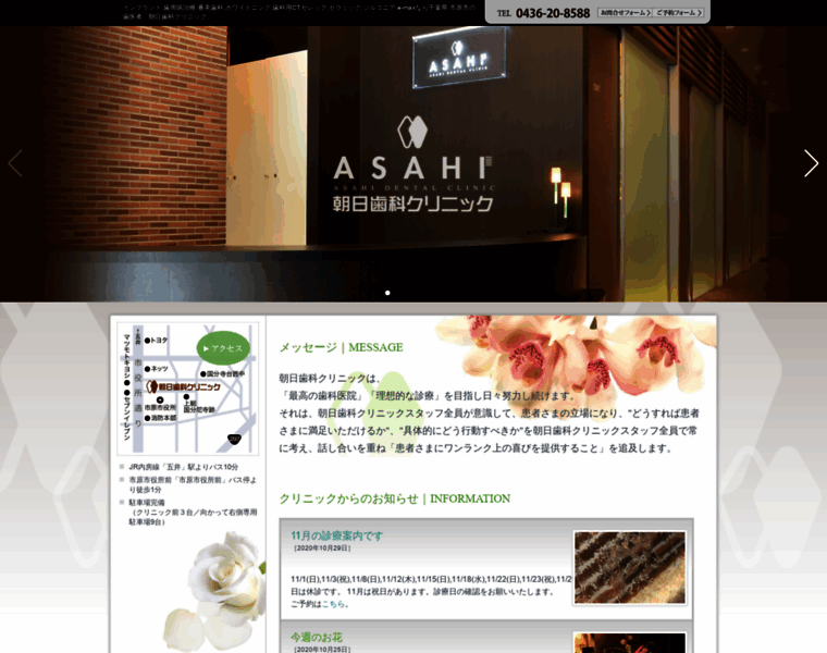 Asahidental.jp thumbnail