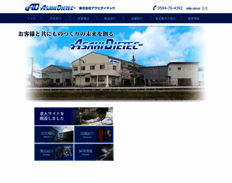 Asahidietec.co.jp thumbnail