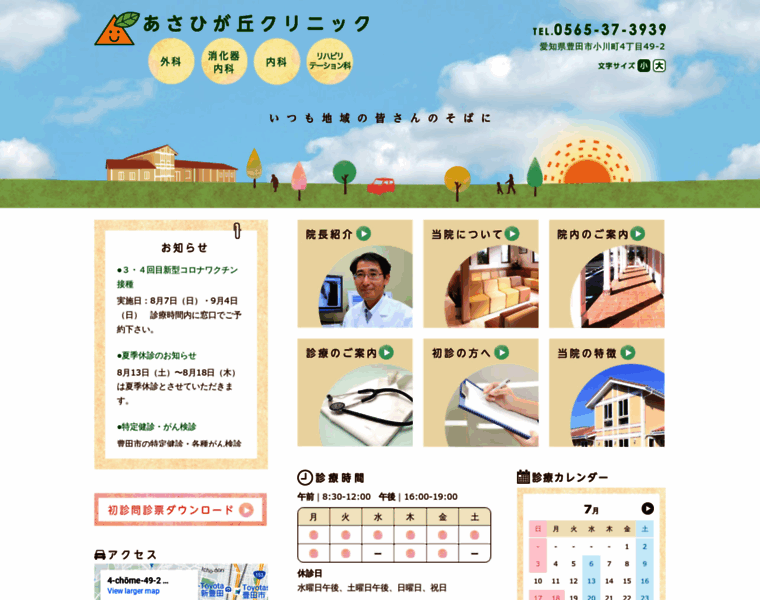 Asahigaoka-cl.com thumbnail