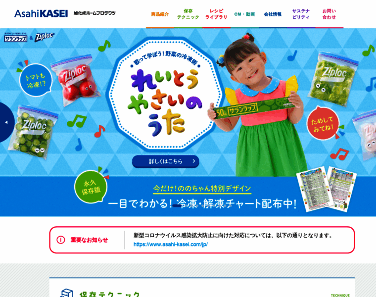 Asahikasei-campaign.jp thumbnail