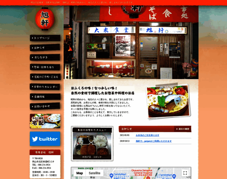 Asahiken.net thumbnail