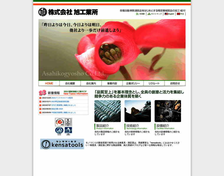 Asahikogyosho.co.jp thumbnail