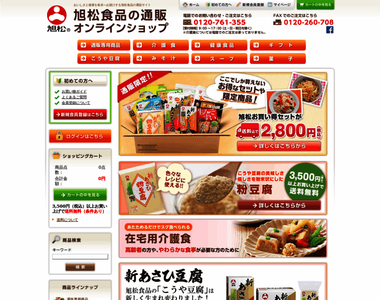 Asahimatsu-shop.com thumbnail