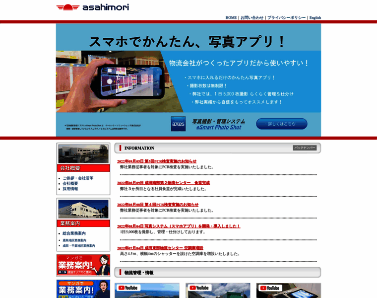 Asahimori.co.jp thumbnail