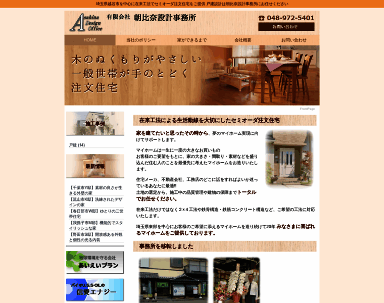 Asahina-design.com thumbnail