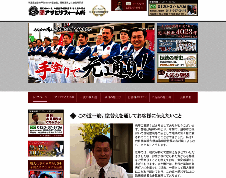 Asahireform.net thumbnail