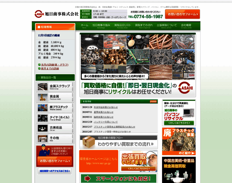 Asahisyouji.com thumbnail