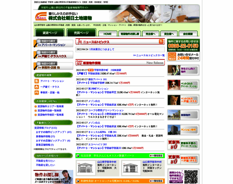 Asahitochitatemono.co.jp thumbnail