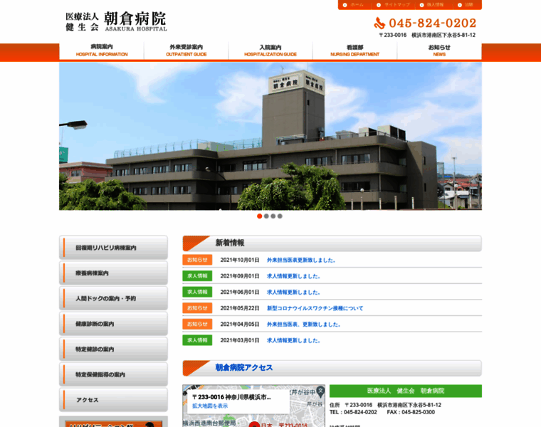 Asakura-hospital.com thumbnail