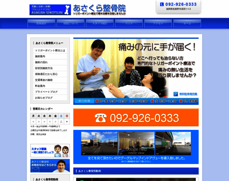 Asakuraseikotsuin.net thumbnail