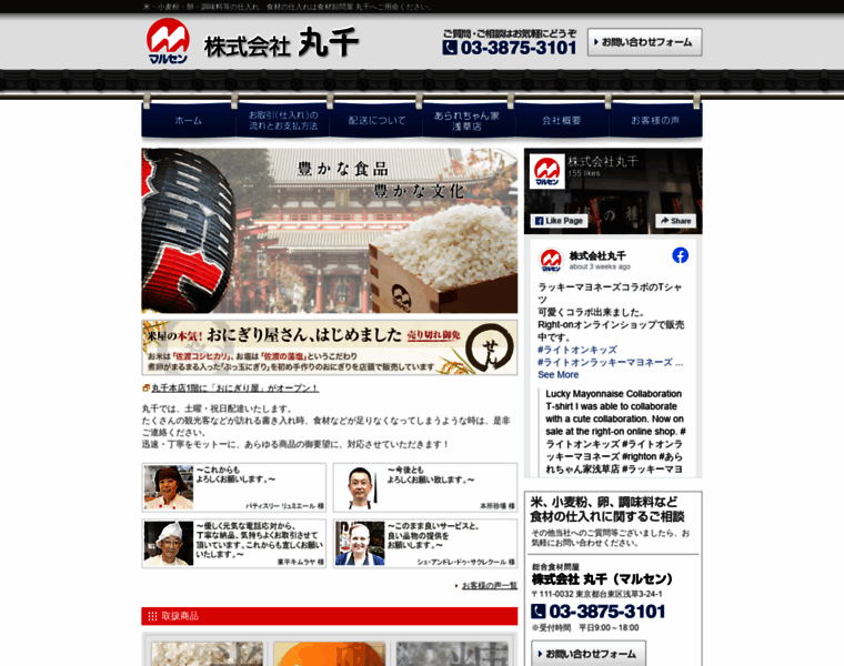 Asakusa-marusen.co.jp thumbnail