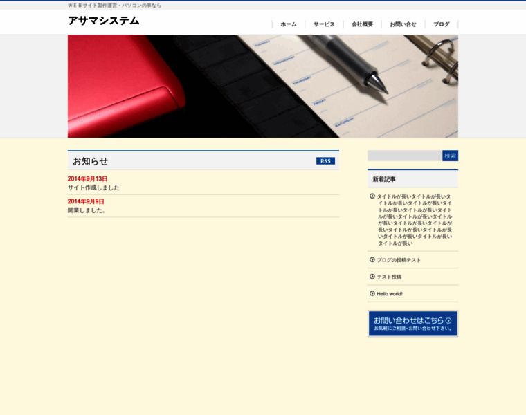 Asamasystem.jp thumbnail
