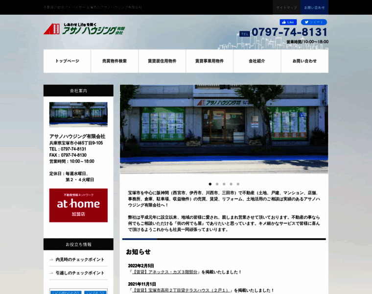 Asano-housing.co.jp thumbnail