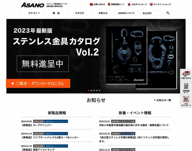 Asano-metal.co.jp thumbnail