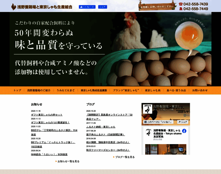 Asano-poultry.com thumbnail