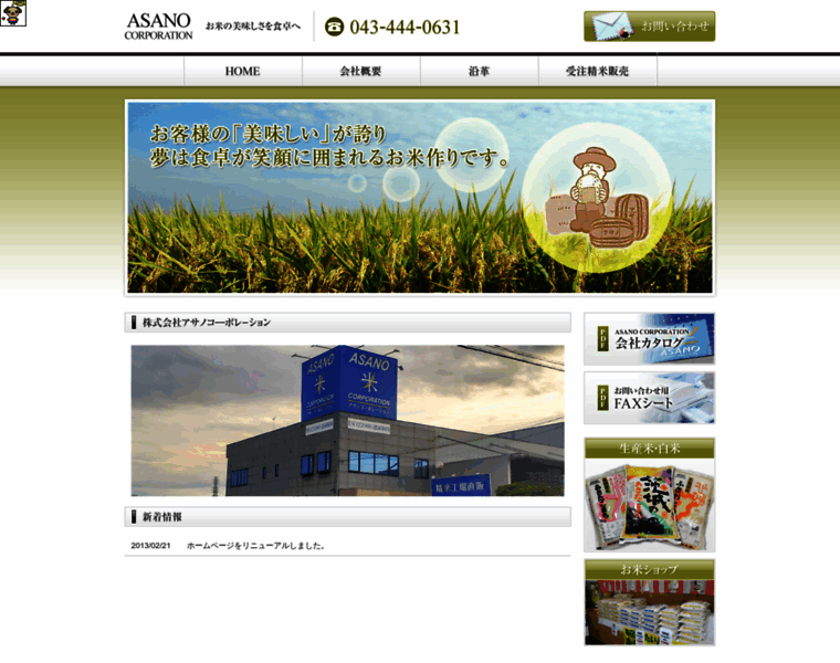Asano-rice.co.jp thumbnail