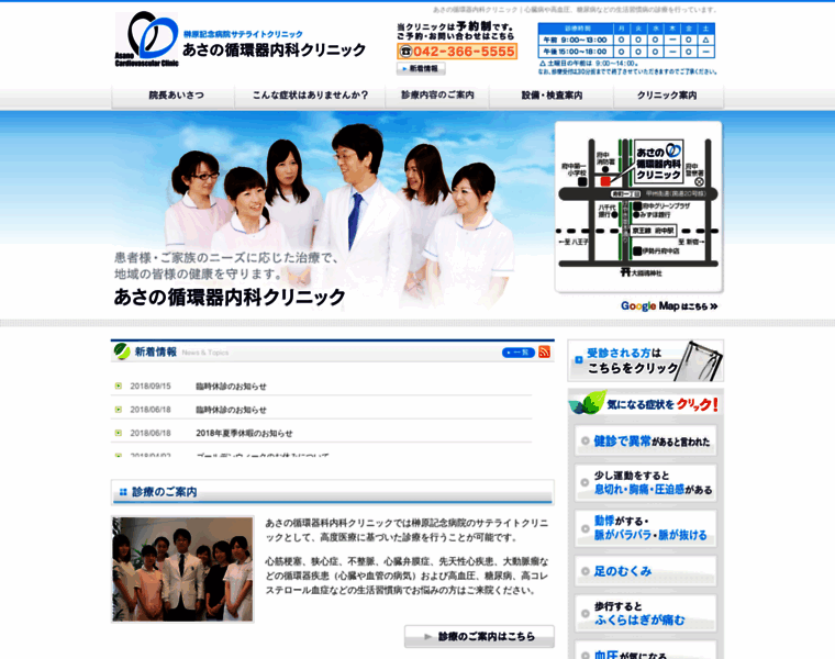 Asanoclinic.jp thumbnail