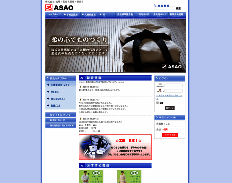 Asao-judo.com thumbnail