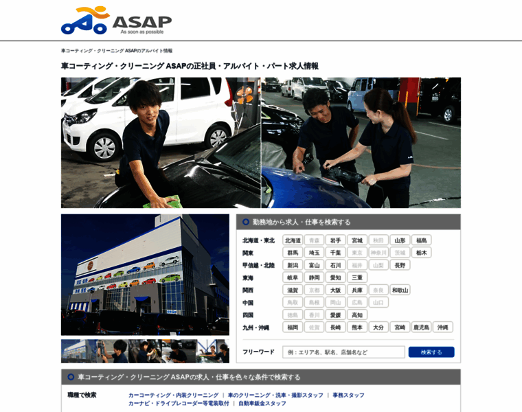 Asap-nx-job.jp thumbnail