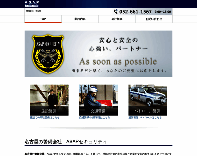 Asapsecurity.co.jp thumbnail