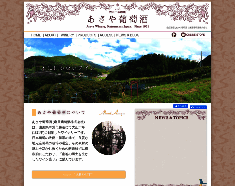 Asaya-winery.jp thumbnail