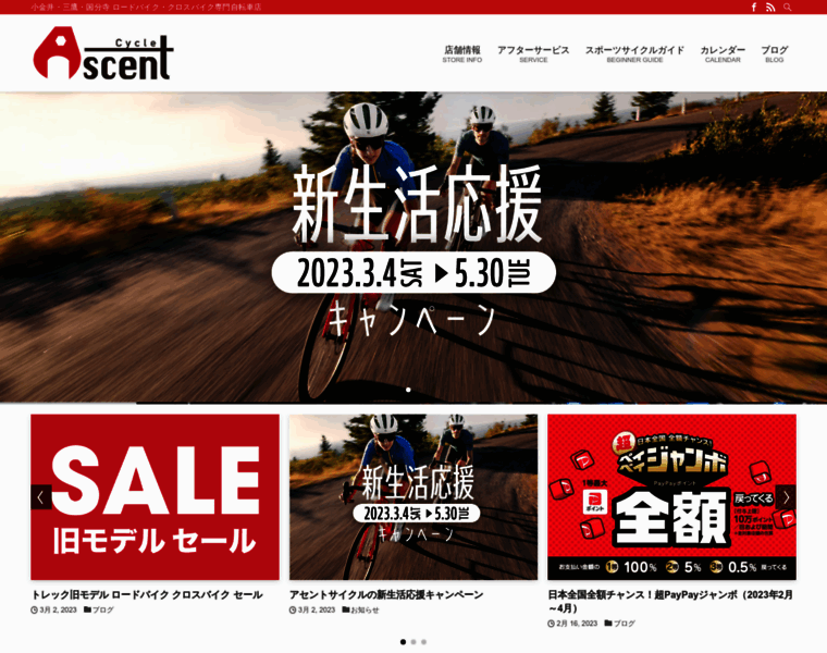 Ascentcycle.jp thumbnail