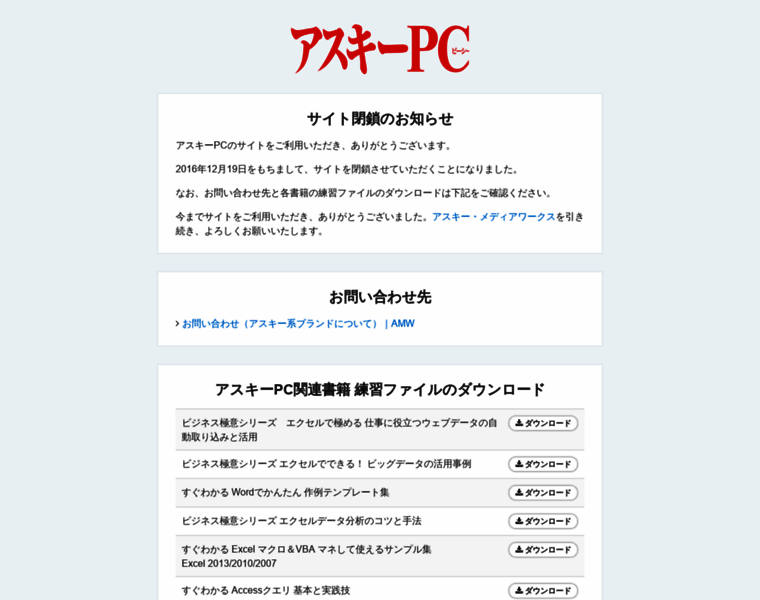 Asciipc.jp thumbnail