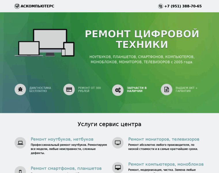 Ascomputers.ru thumbnail