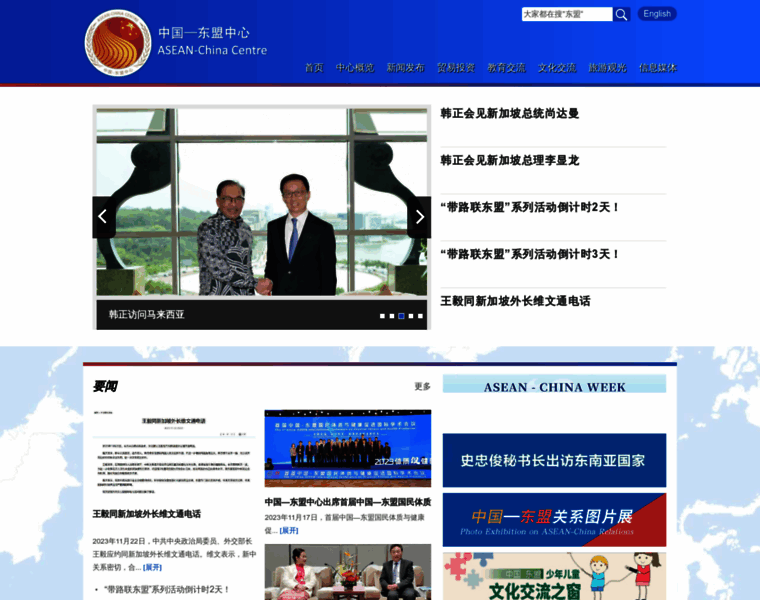 Asean-china-centre.org thumbnail